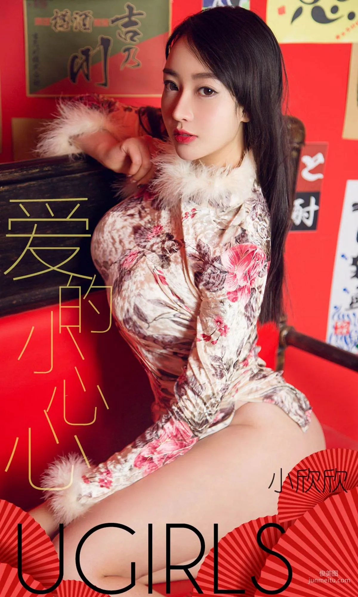 小欣欣《爱的小心心》 [尤果圈爱尤物] No.1358 写真集1