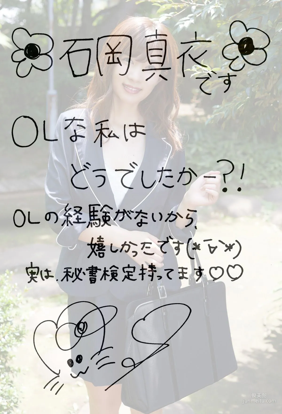 石岡真衣《私だけのお得意様》 [PB] 寫真集 9
