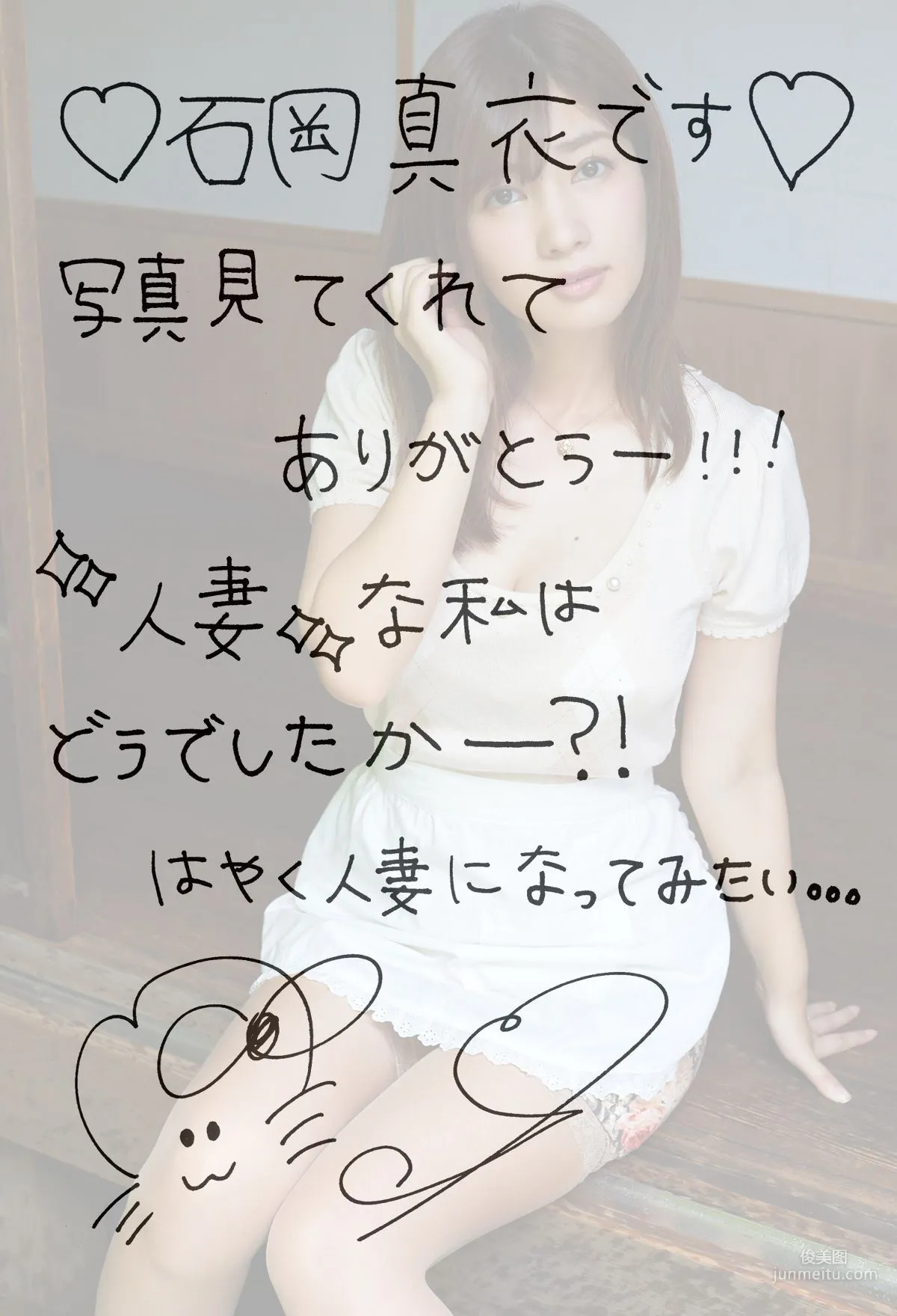石岡真衣《あなたを待ちわびて・・・》 [PB] 寫真集 5