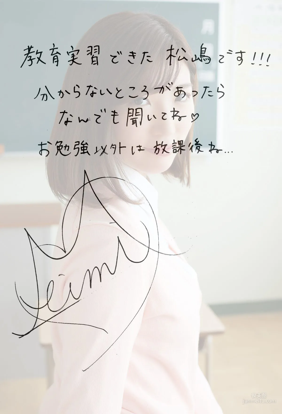 松嶋えいみ 《ちゃんと覚えて帰ってね》 寫真集 44