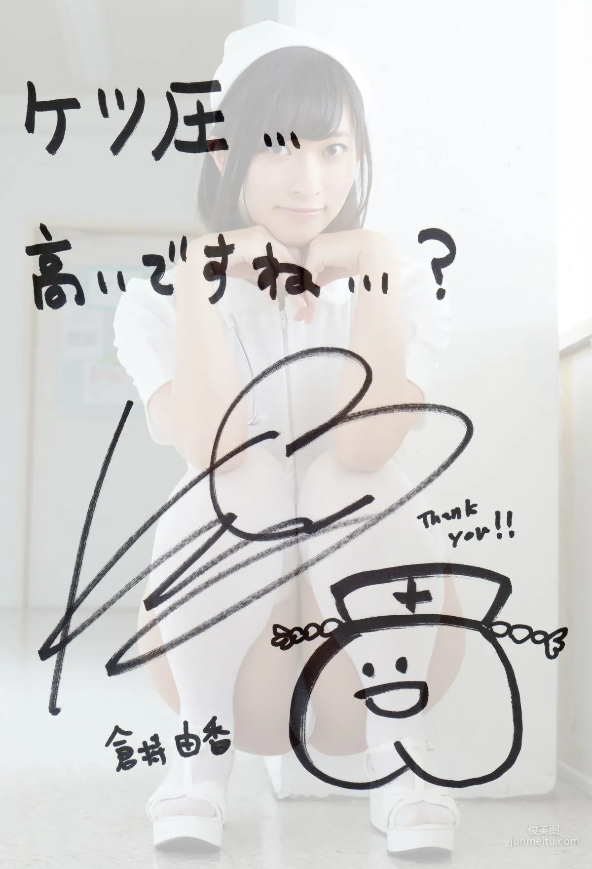倉持由香※直筆サインコメント付き ケツ圧高すぎナース 写真集56