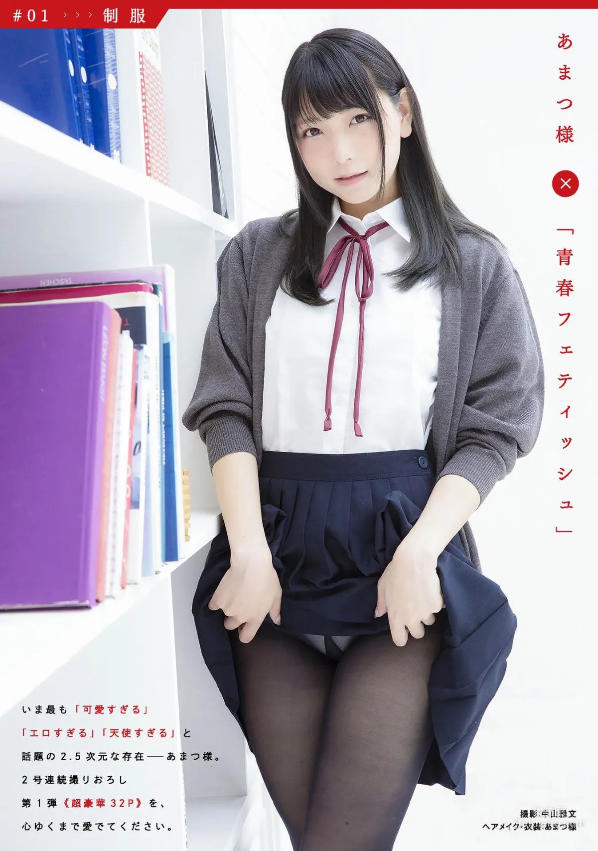 あまつ様 《フェチグラビア「青春フェティッシュ」》 写真集1