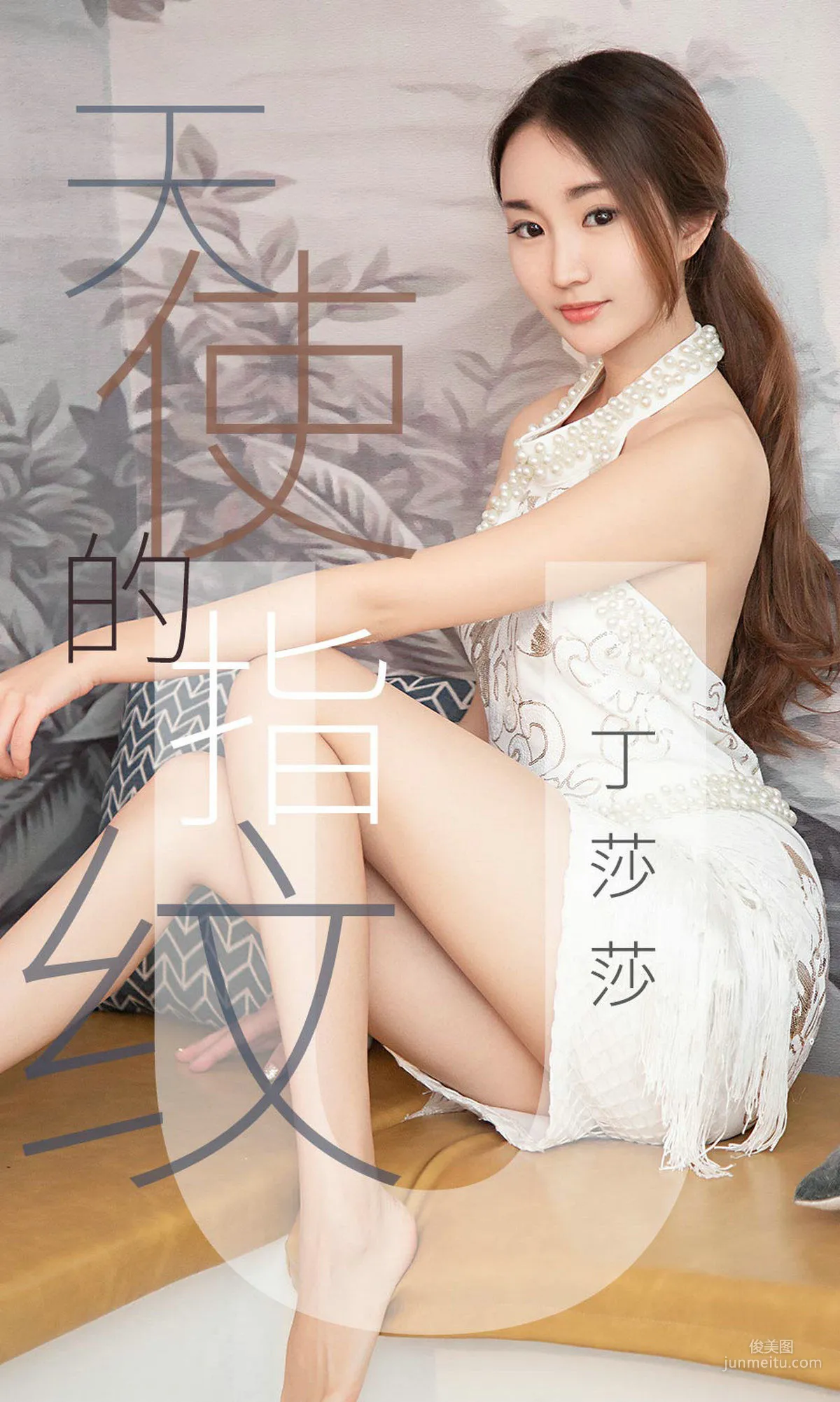 丁莎莎《天使的指纹》 [尤果圈爱尤物] No.1438 写真集1