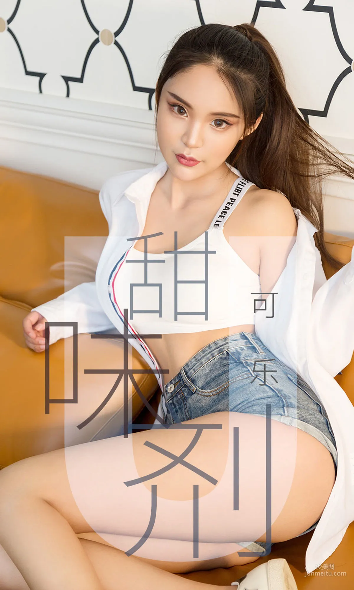可乐《甜味剂》 [尤果圈爱尤物] No.1431 写真集1