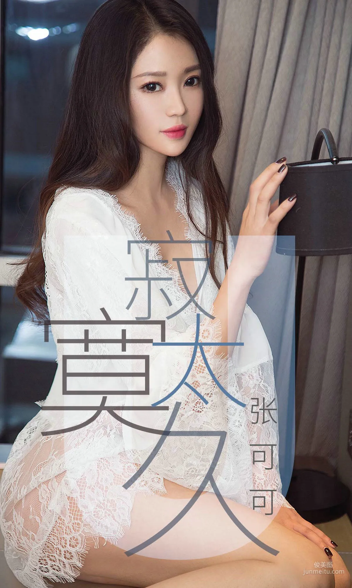 张可可《寂寞太久》 [尤果圈爱尤物] No.1425 写真集1