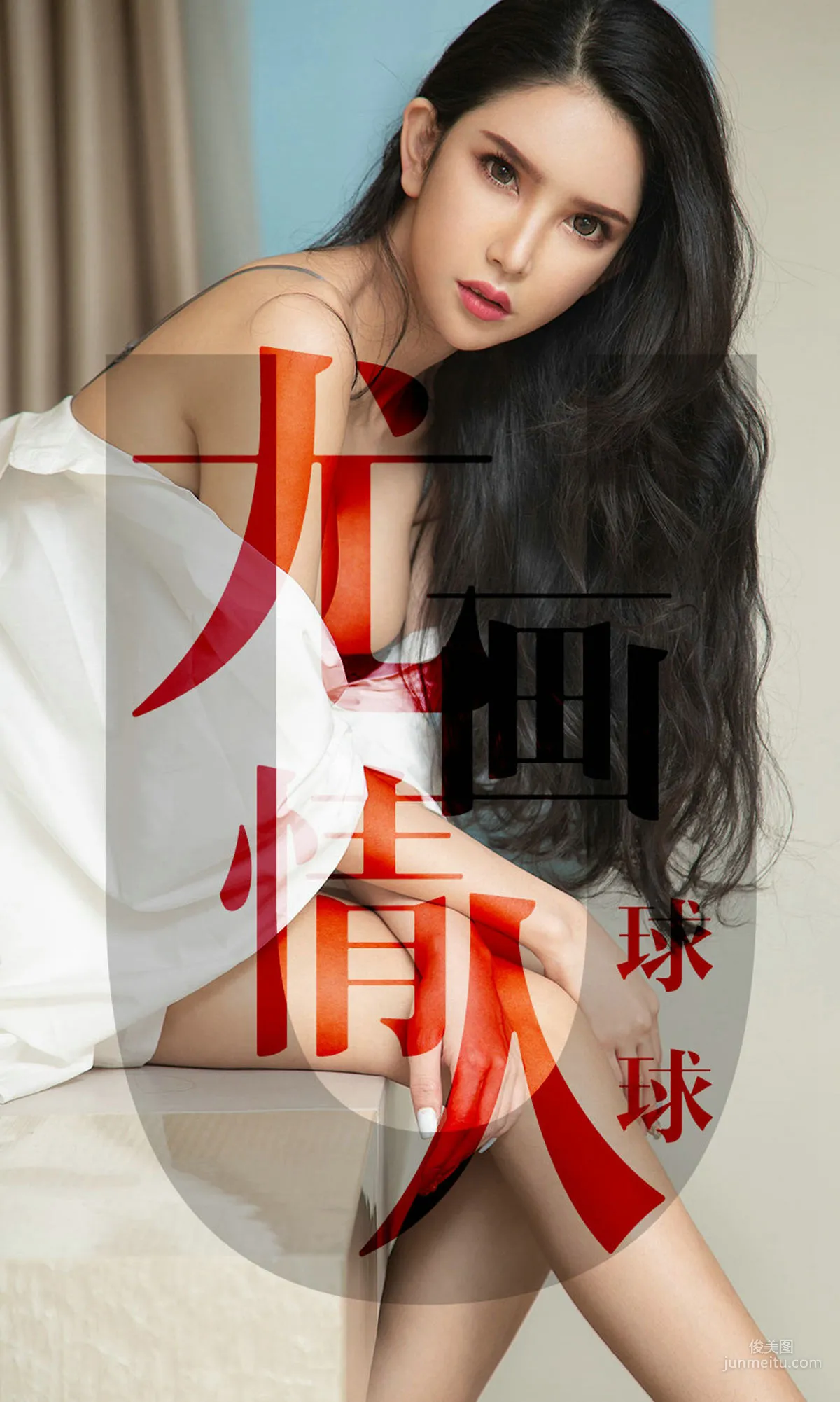 球球《尤画情人》 [尤果圈爱尤物] No.1448 写真集1