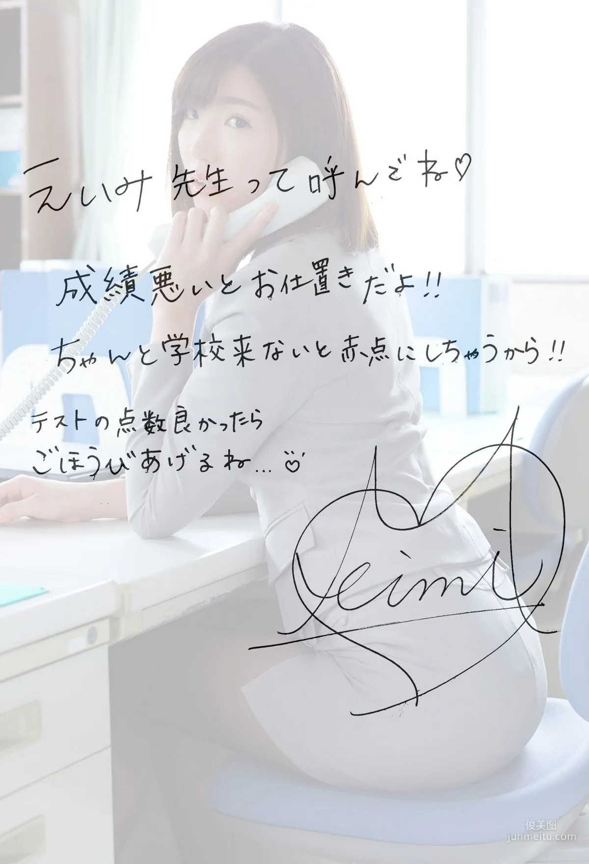 松嶋えいみ《放課後に呼び出されて》寫真集 56