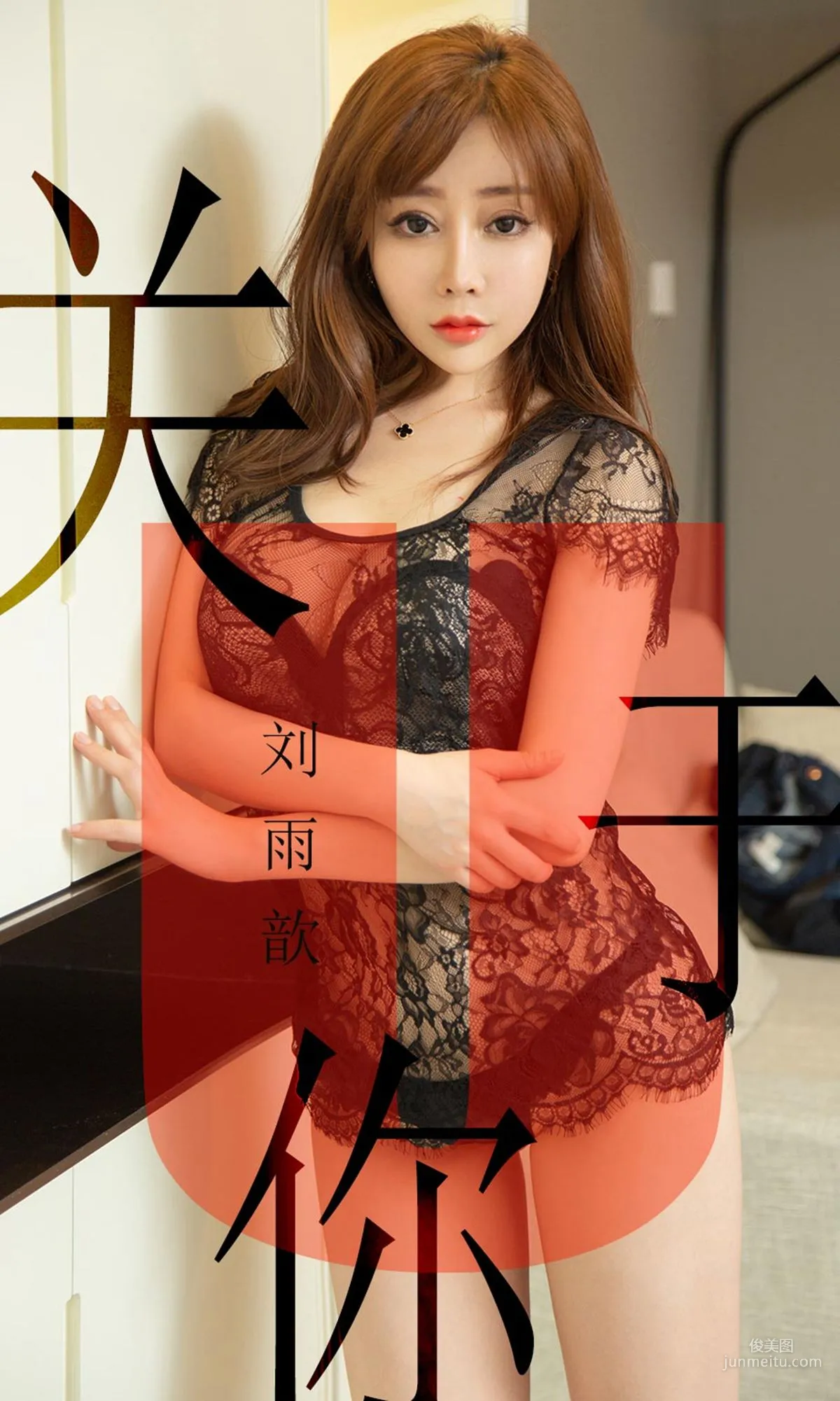 刘雨歆《关于你》 [尤果圈爱尤物] No.1472 写真集1