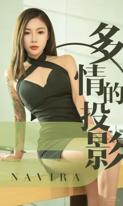 Navira《多情的投影》 [尤果圈愛尤物] No.1456 寫真集