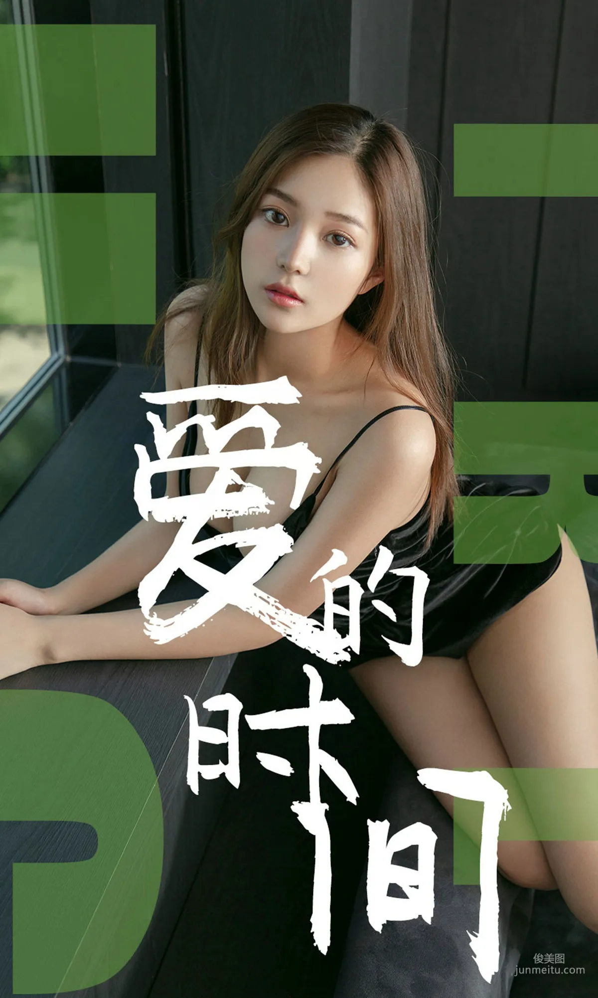 慢漫《爱的时间》 [尤果圈爱尤物] No.1494 写真集1