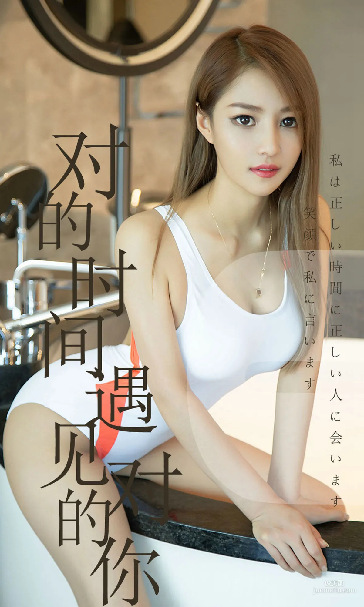 Chen Jiajia, Meeting the Right You at the Right Time [Ugirls App] No.1490 Photo Set photo 1