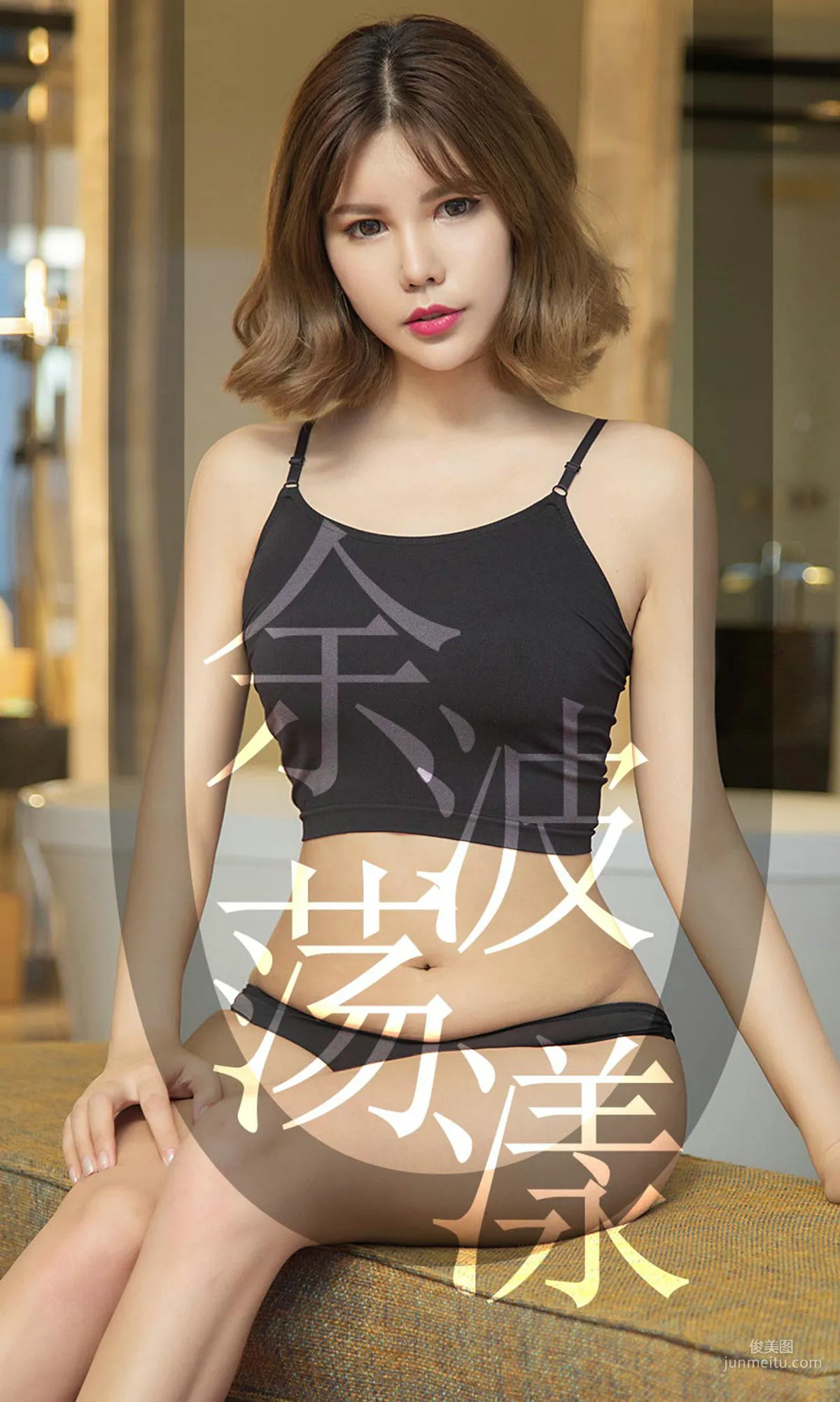 安沛蕾《余波荡漾》 [尤果圈爱尤物] No.1510 写真集1