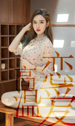 林渃晗《高溫戀愛》 [尤果圈愛尤物] No.1507 寫真集