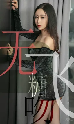 小仙《無糖飛吻》 [尤果圈愛尤物] No.1488 寫真集
