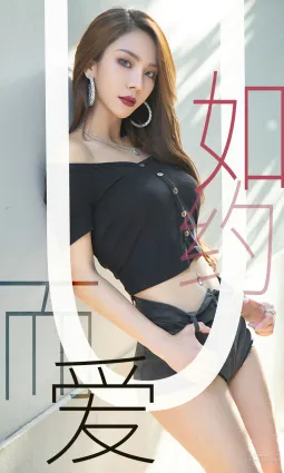 Juicy_xiaoxiao《如約而愛》 [尤果圈愛尤物] No.1485 寫真集