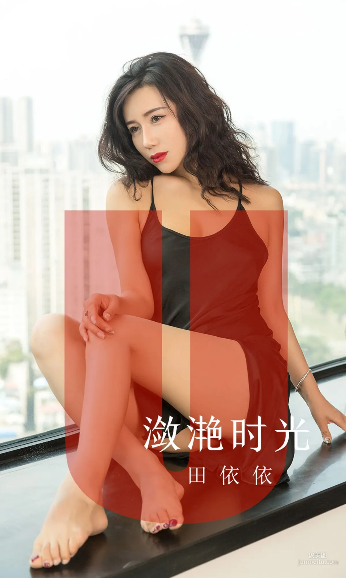 田依依《潋滟時光》 [尤果圈愛尤物] No.1539 寫真集 2
