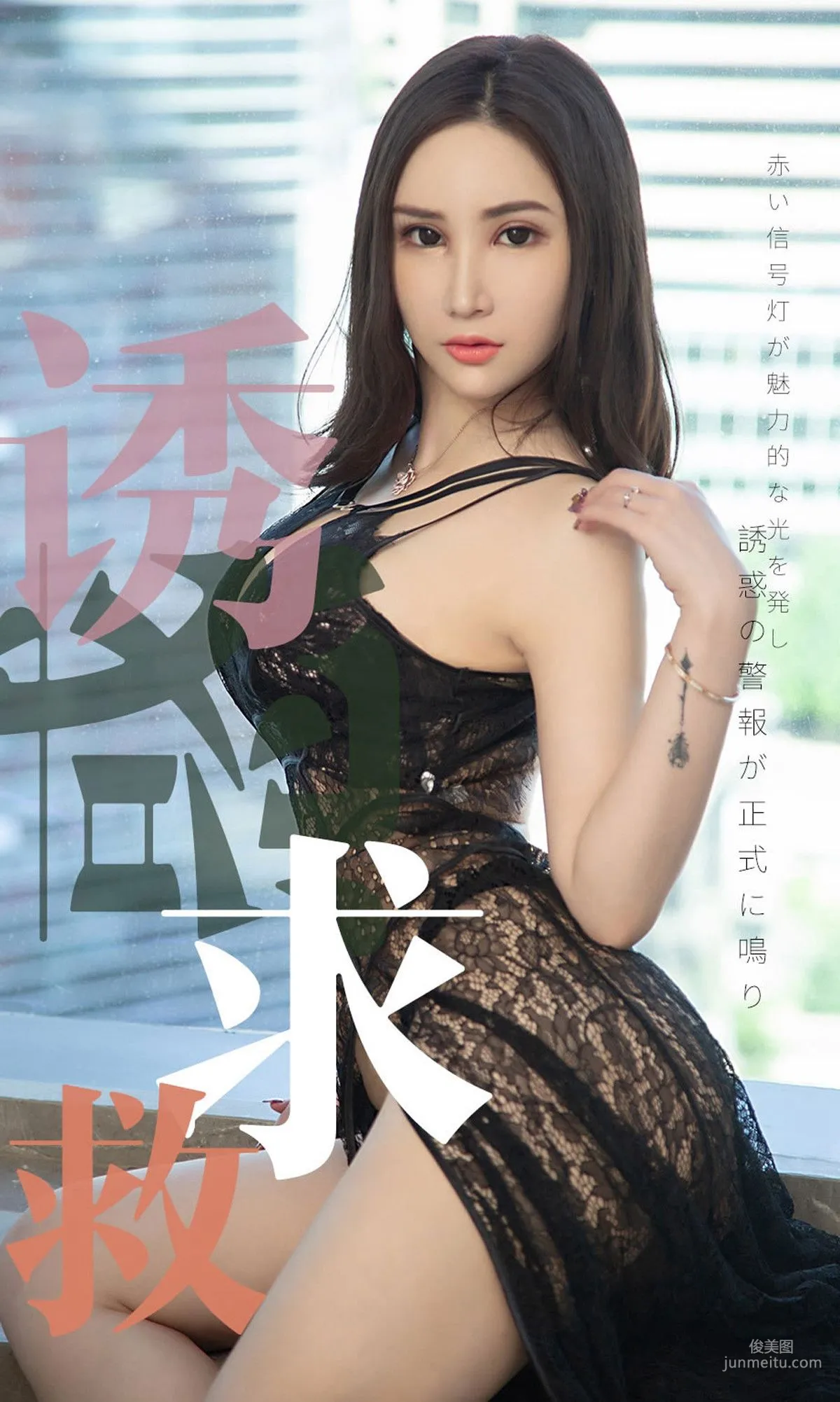 Lanvinia《诱惑求救》 [尤果圈爱尤物] NO.1515 写真集1