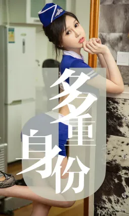 琦羅《多重身份》 [尤果圈愛尤物] No.1519 寫真集