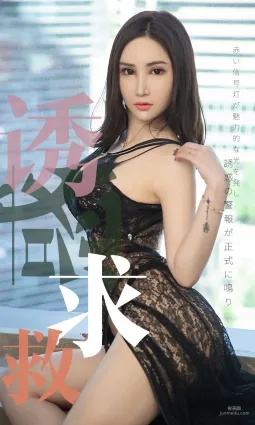 Lanvinia《誘惑求救》 [尤果圈愛尤物] NO.1515 寫真集