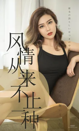 小楠《風情從來不止一種》 [尤果圈愛尤物] No.1518 寫真集
