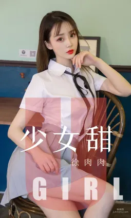 徐肉肉《少女甜》 [尤果圈愛尤物] No.1534 寫真集