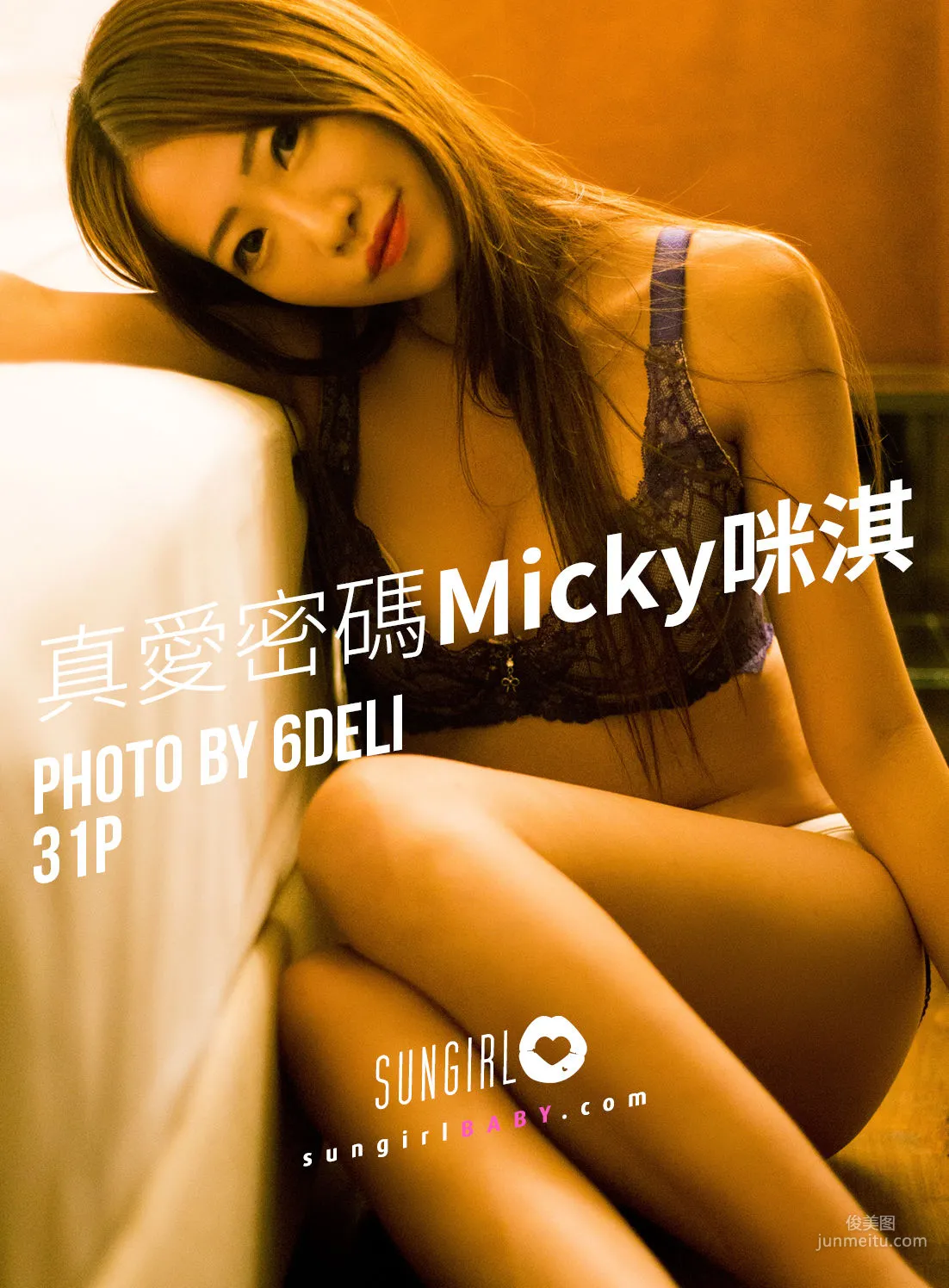 吴芸帆Micky《真爱密码 Micky咪淇》 [阳光宝贝SUNGIRL] No.034 写真集1