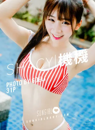 機機Shacy《甜心爆乳系女孩！》 [陽光寶貝SUNGIRL] No.005 寫真集