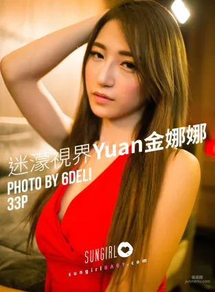 金娜娜Yuna《迷濛視界》 [陽光寶貝SUNGIRL] No.038 寫真集