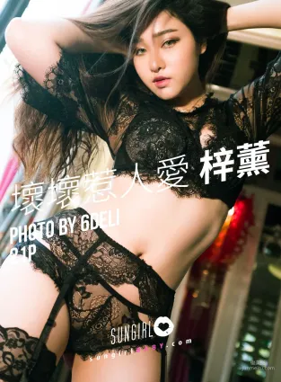 梓薰《性感使壞！壞壞惹人愛》 [陽光寶貝SUNGIRL] No.042 寫真集
