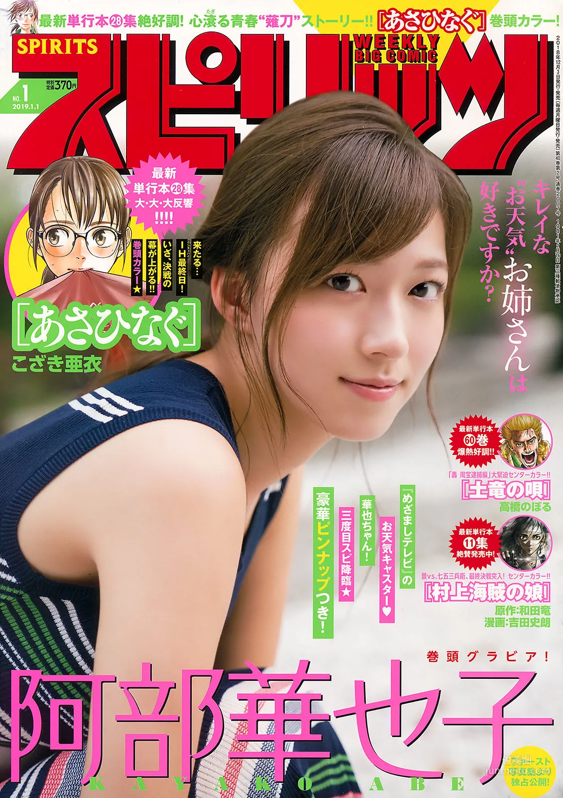 Kayako Abe: Weekly Big Comic Spirits photo 1