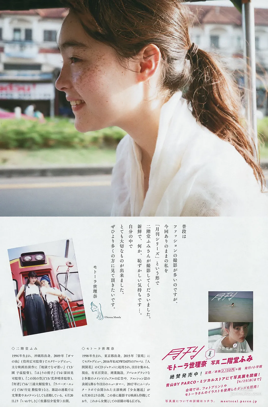 [Weekly Big Comic Spirits] 白石麻衣 モトーラ世理奈 2018年No.20 寫真雜志 11