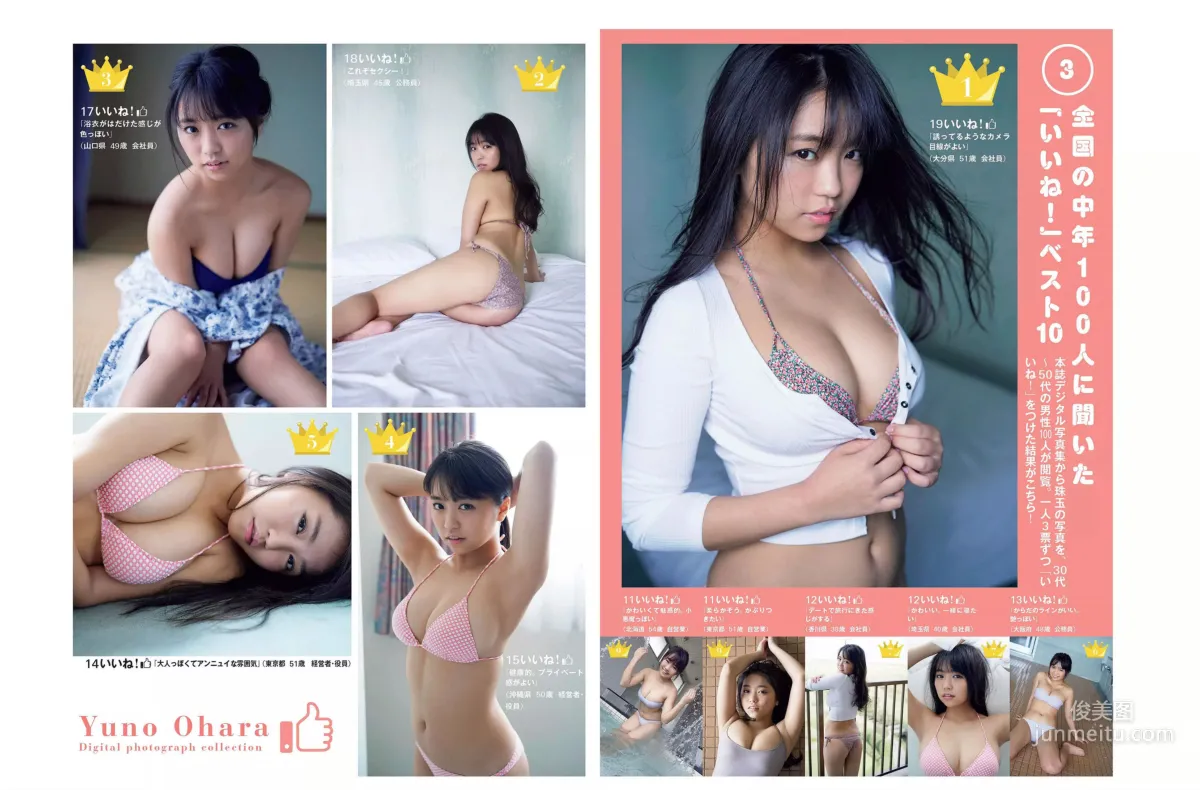 [FLASH] Yuno Ohara Yuki Fujiki Nagisa Sekimizu Jun Amaki 2018.05.01 Photo Magazine photo 10