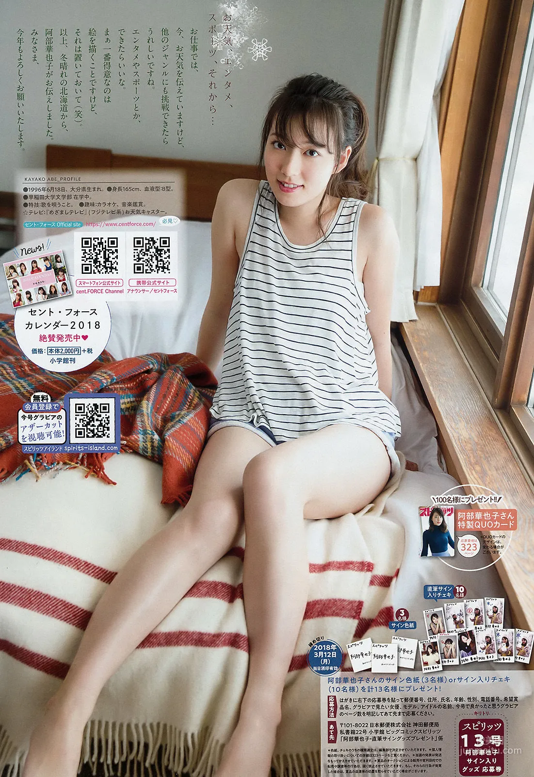 Kayako Abe: Weekly Big Comic Spirits photo 8