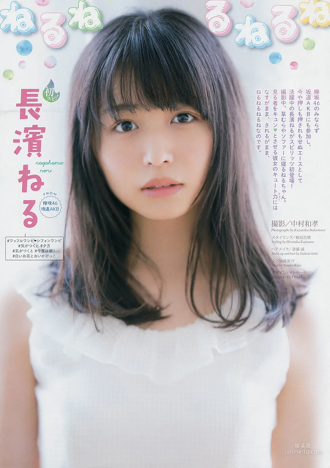 Neru Nagahama: Weekly Big Comic Spirits photo 2