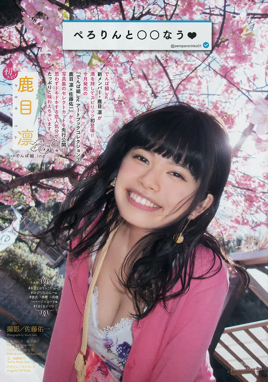 Rin Kaname: Weekly Big Comic Spirits photo 2