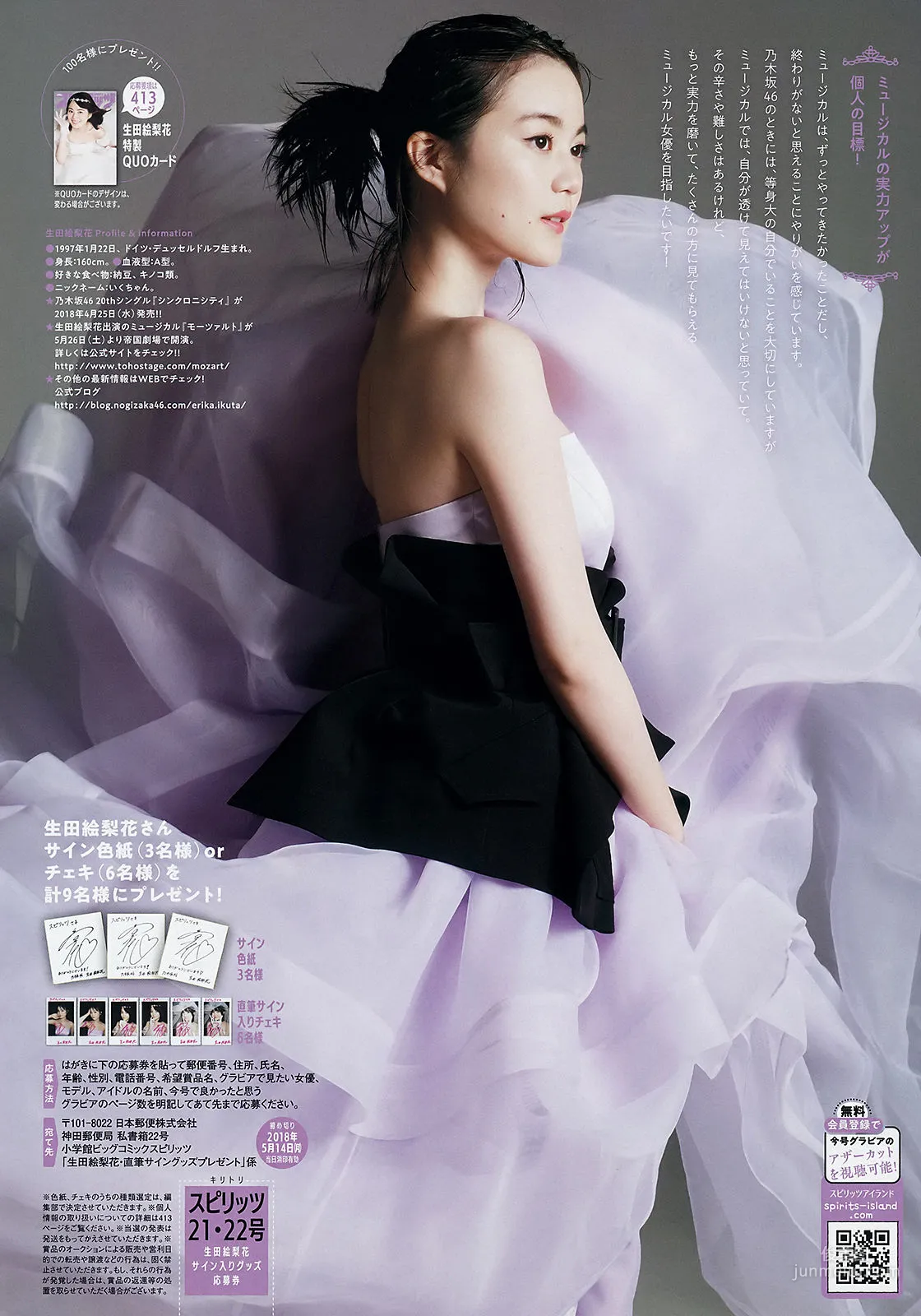 Erika Ikuta: Weekly Big Comic Spirits photo 7