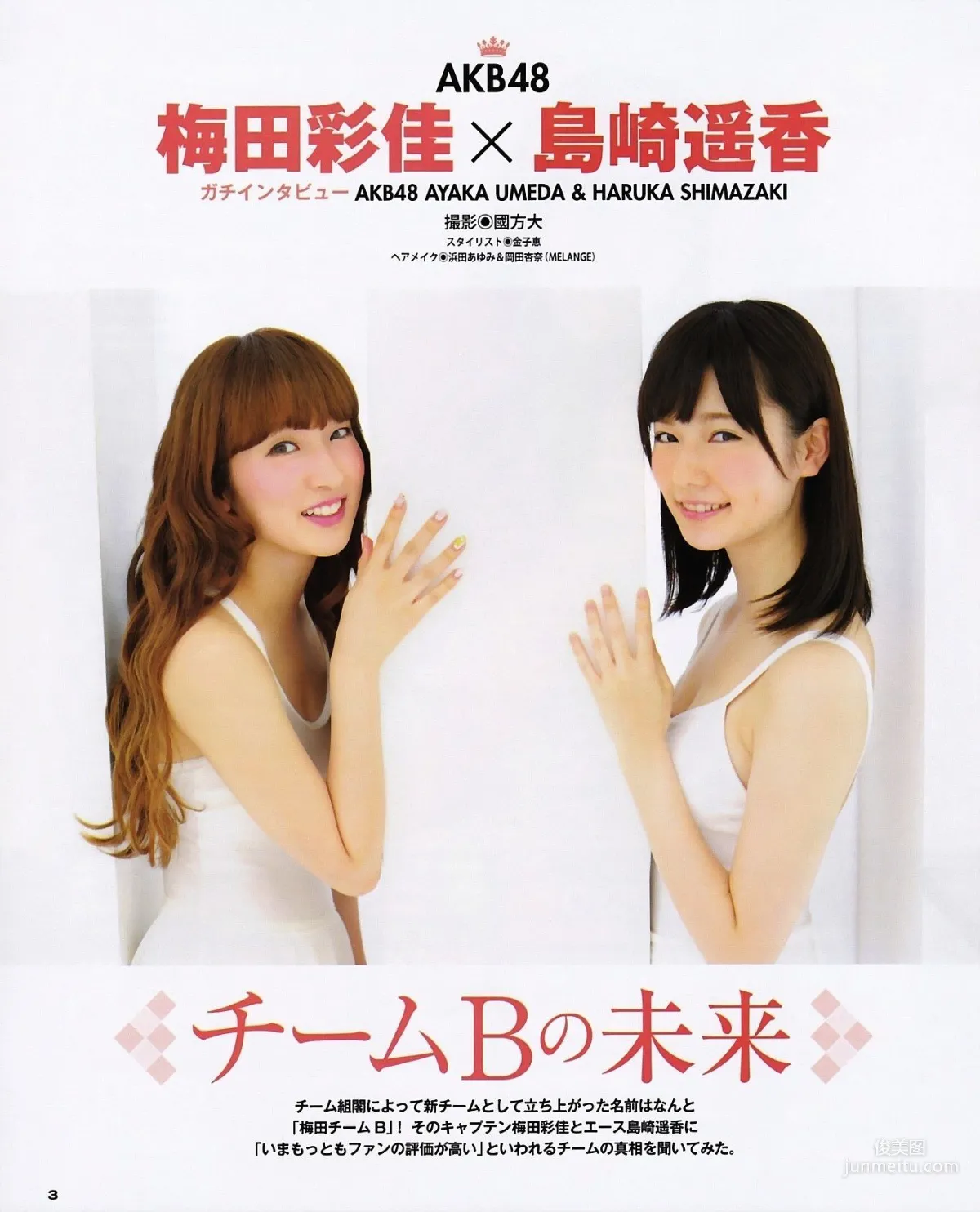 [BUBKA] Haruka Shimazaki Ayaka Umeda Natsuki Kojima 2013.02 Photo Magazine photo 9