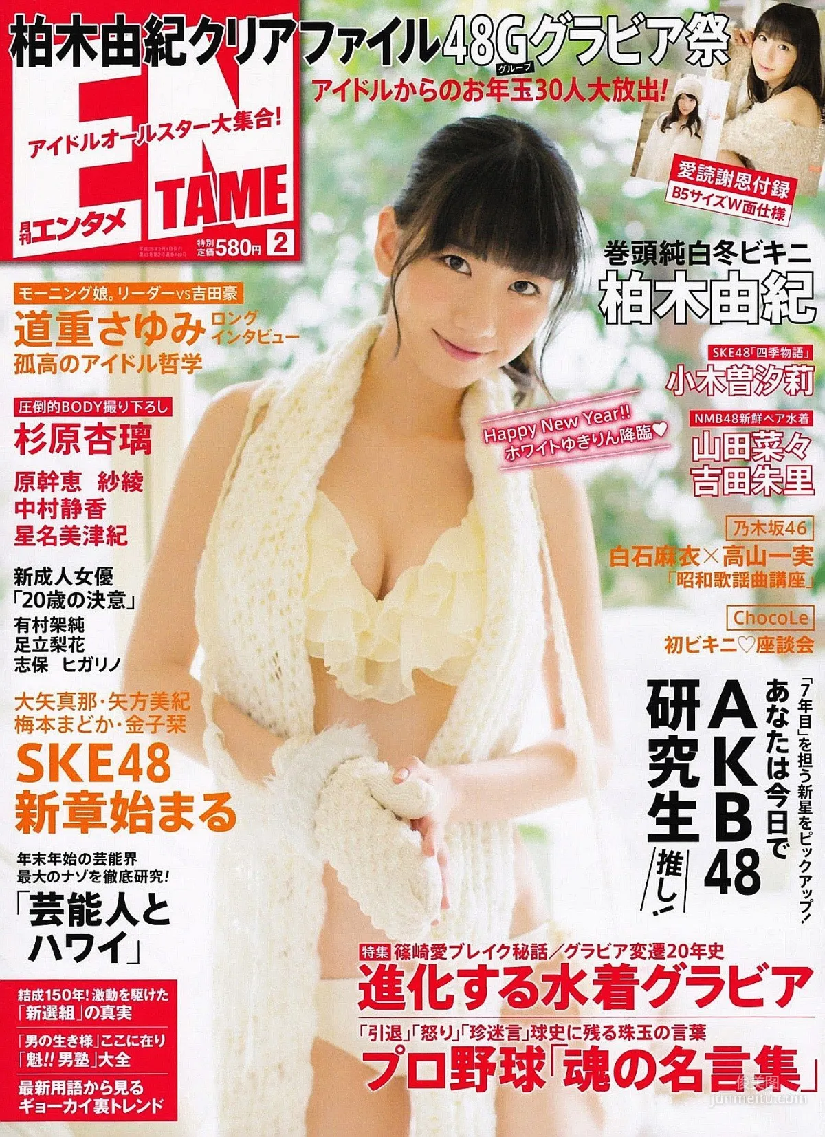 [ENTAME] Yuki Kashiwagi Shiori Ogiso 2013.02 Photo Magazine photo 1