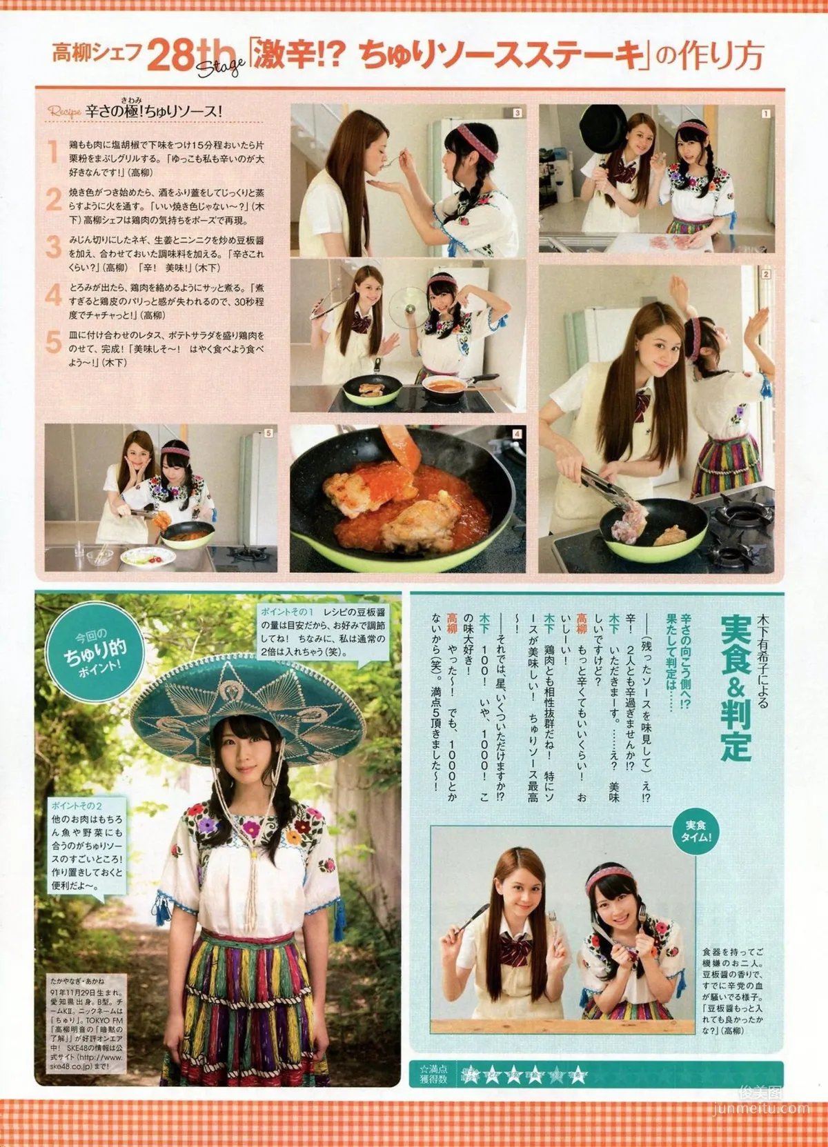 [ENTAME] Rena Matsui Yuria Kizaki Ske48 2014 September Issue Photo Magazine photo 35