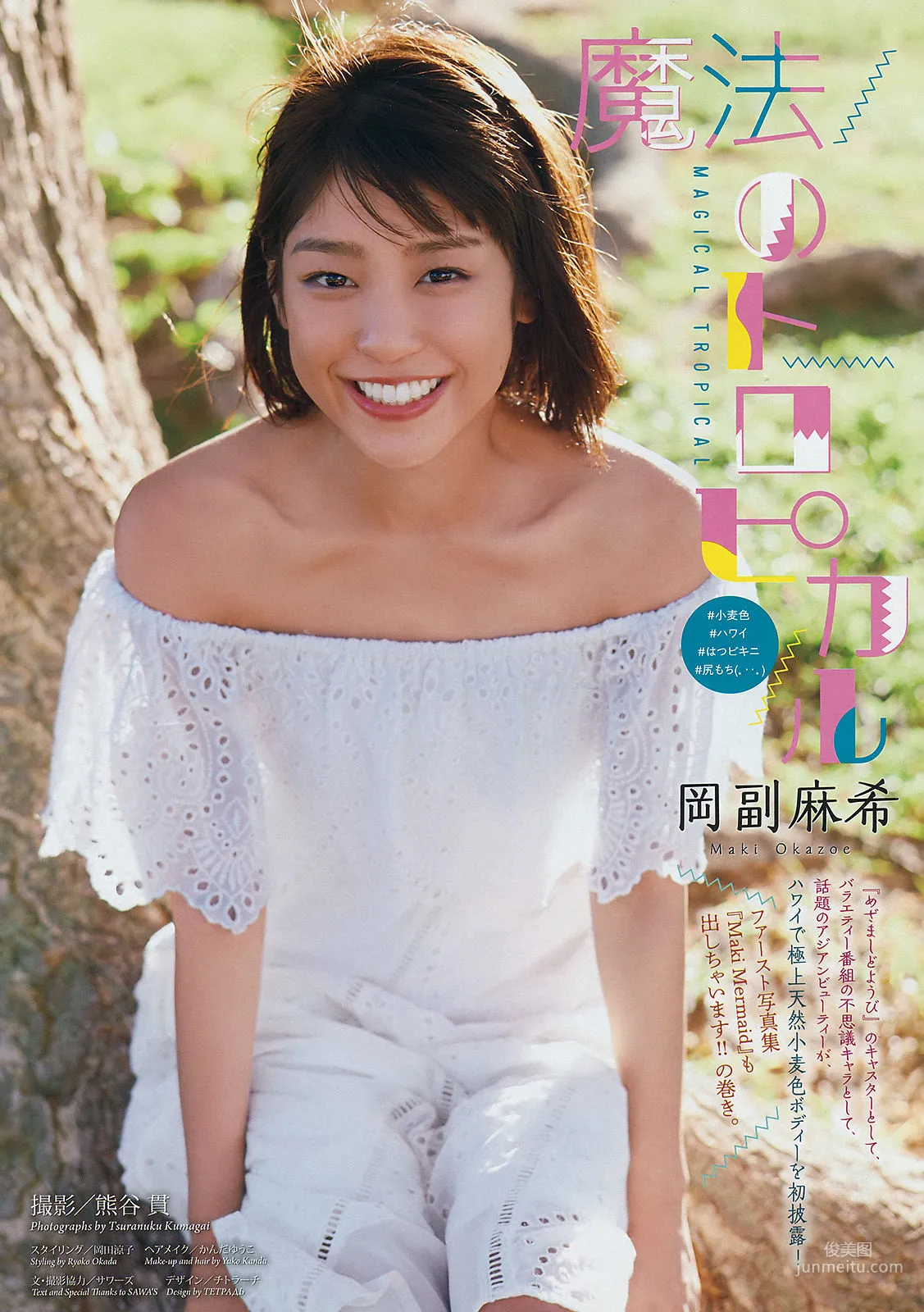 Maki Okazoe: Weekly Big Comic Spirits photo 2