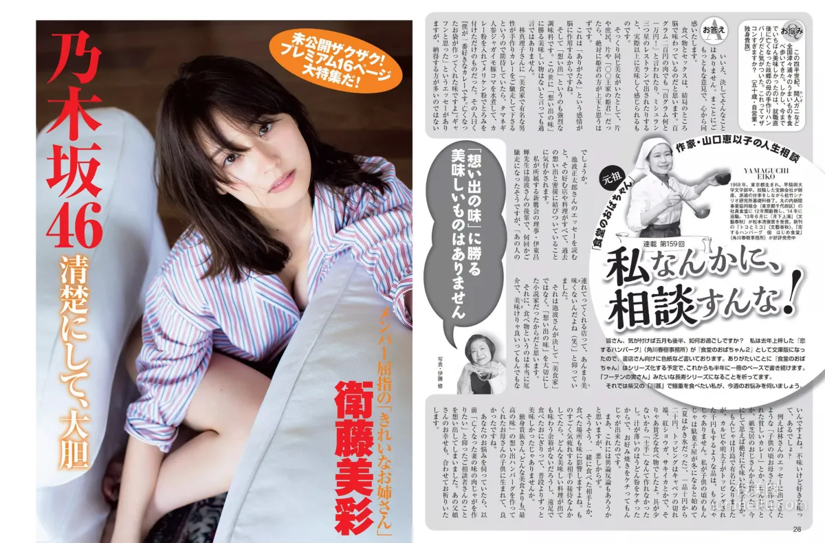 [FLASH] Fujiko Kojima Eto Misa Reika Sakurai 2017.06.06 Photo Magazine photo 6
