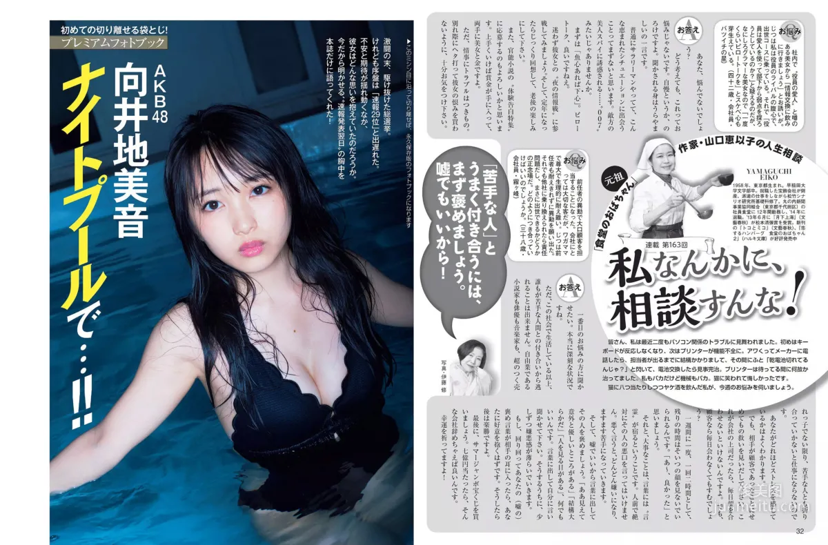 [FLASH] Mion Mukaichi, Miwako Kakei, Rumi Mochizuki 2017.07.04 Photo Magazine photo 6