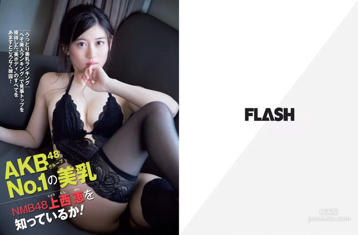 [FLASH] 上西恵 柏木由紀 磯山さやか 2015.10.20 寫真雜志 2