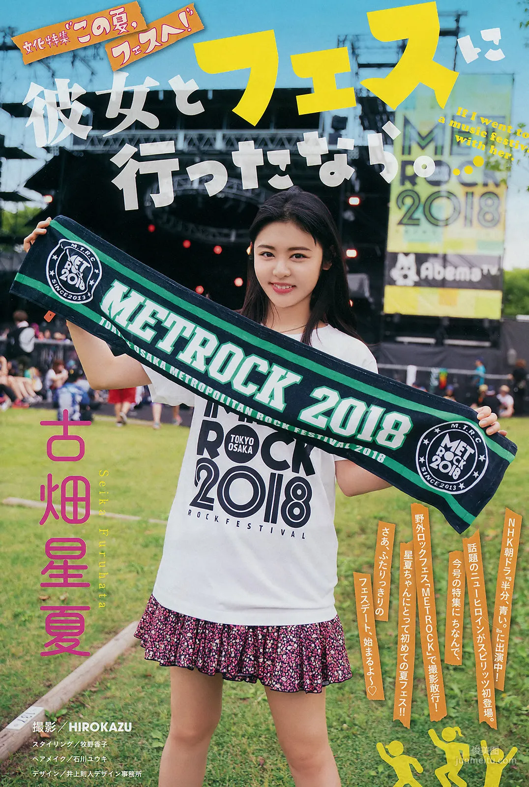 Seika Furuhata: Weekly Big Comic Spirits photo 2