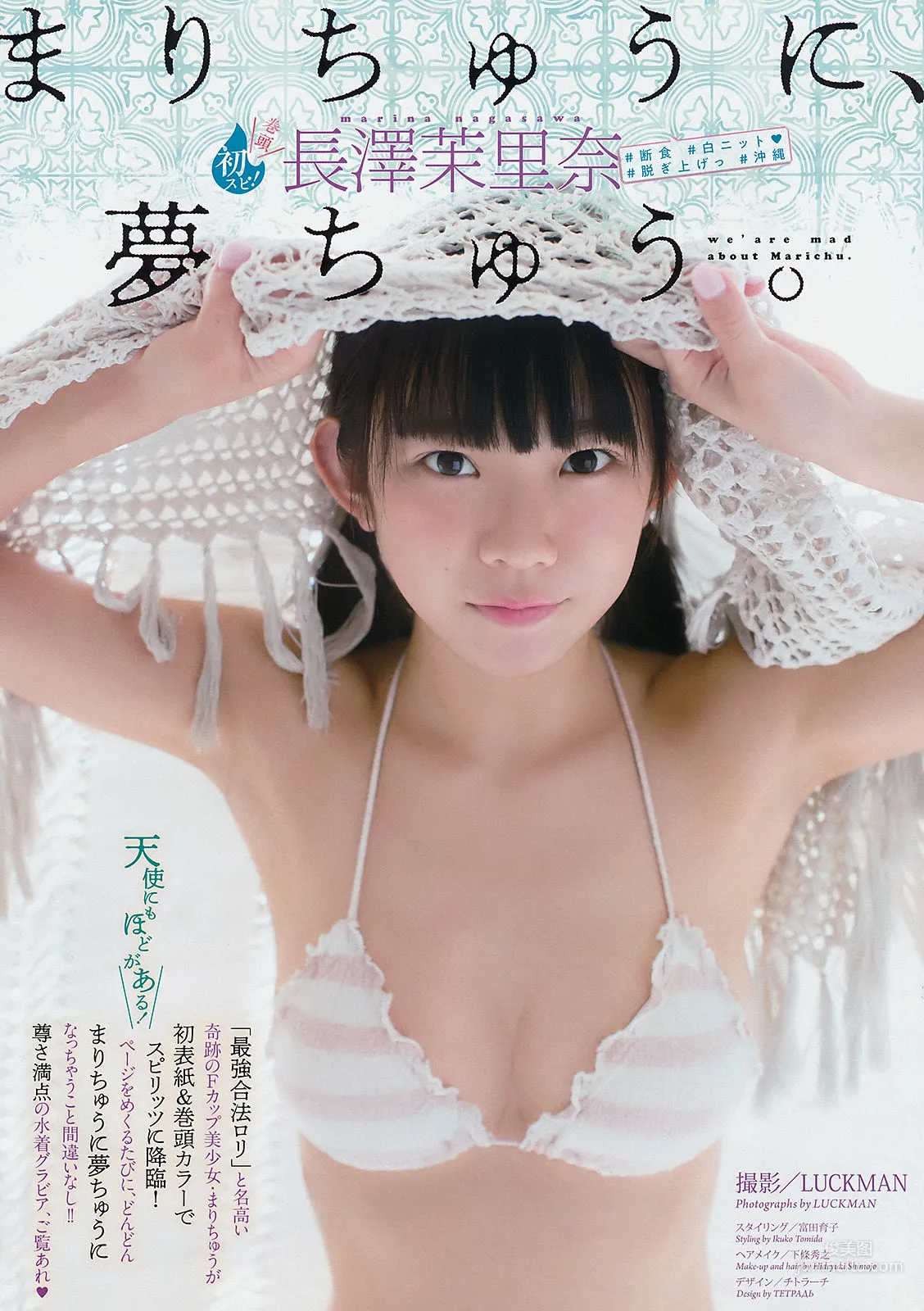 [Weekly Big Comic Spirits] Marina Nagasawa 2018 No.07 Photo Magazine photo 2
