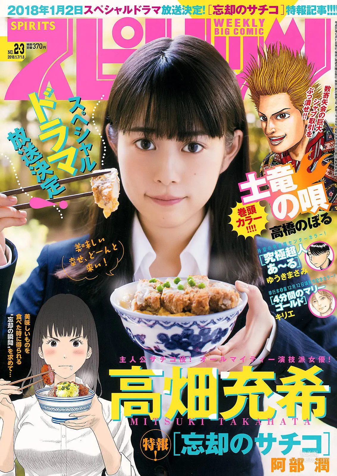 Mitsuki Takahata: Weekly Big Comic Spirits photo 1