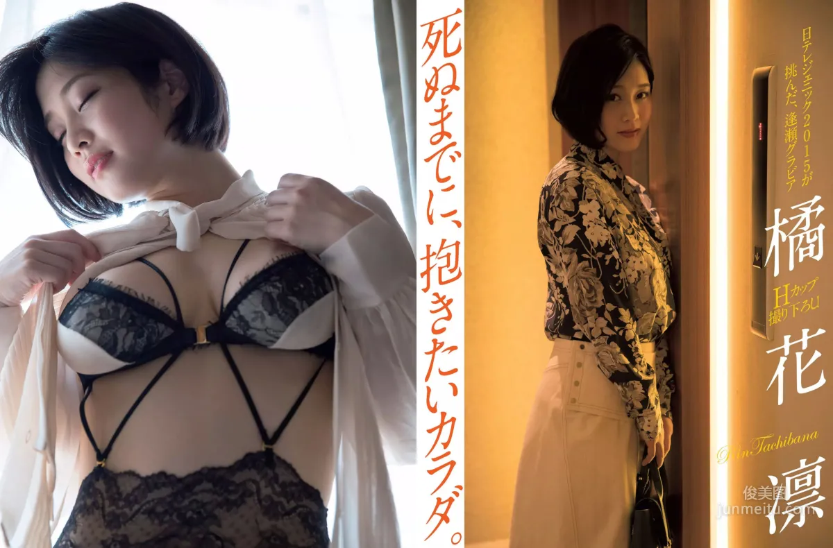[FLASH] Ryoko Yonekura, Mika Kano, Rin Takahashi, Mariya Nagao 2017.10.17-24 Photo Magazine photo 14
