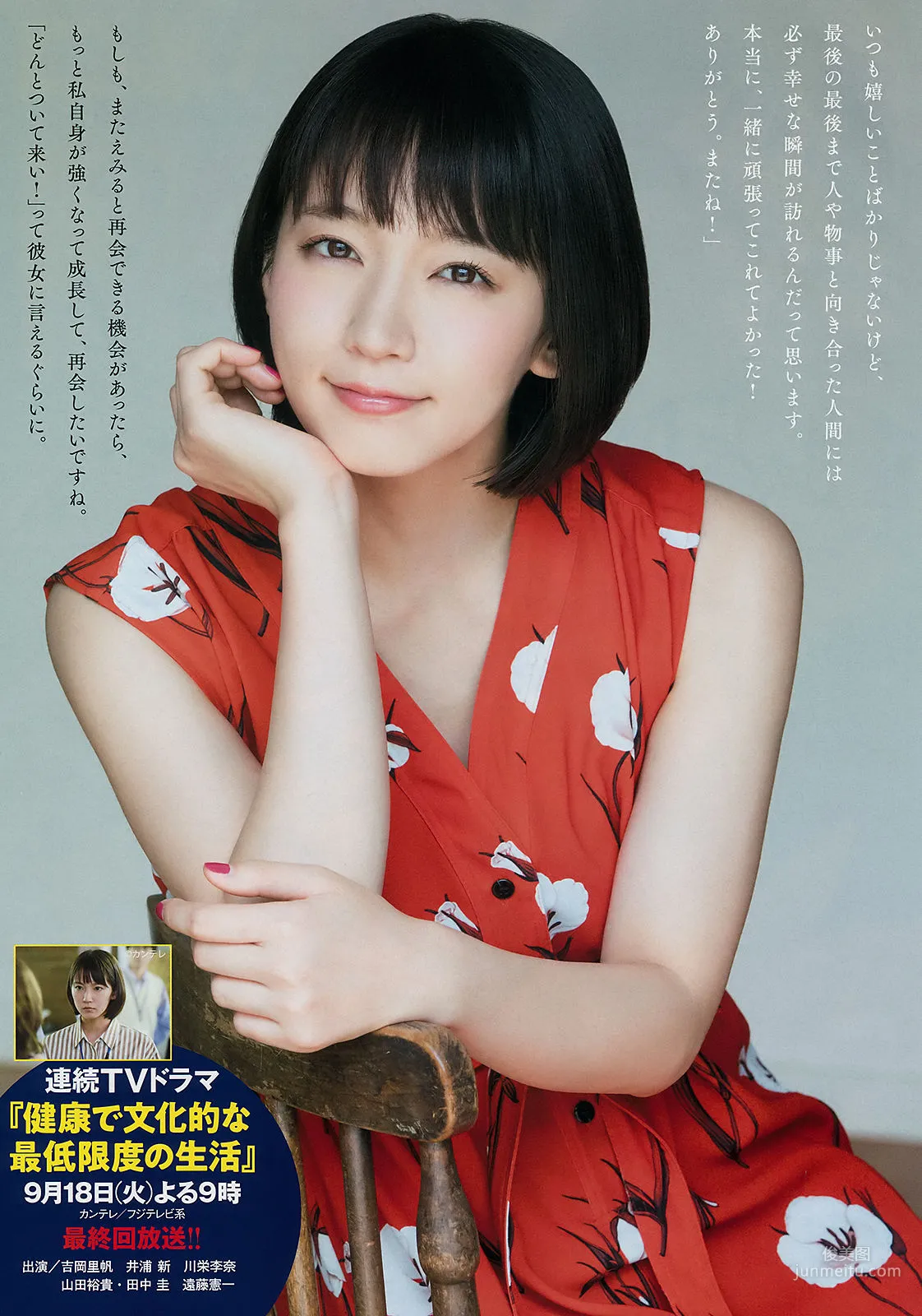 Riho Yoshioka: Weekly Big Comic Spirits photo 8