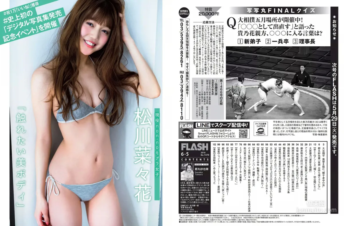 [FLASH] Sayaka Tomaru Anne Cine Yuno Ohara Nanaka Matsukawa 2018.06.05 Photo Magazine photo 14