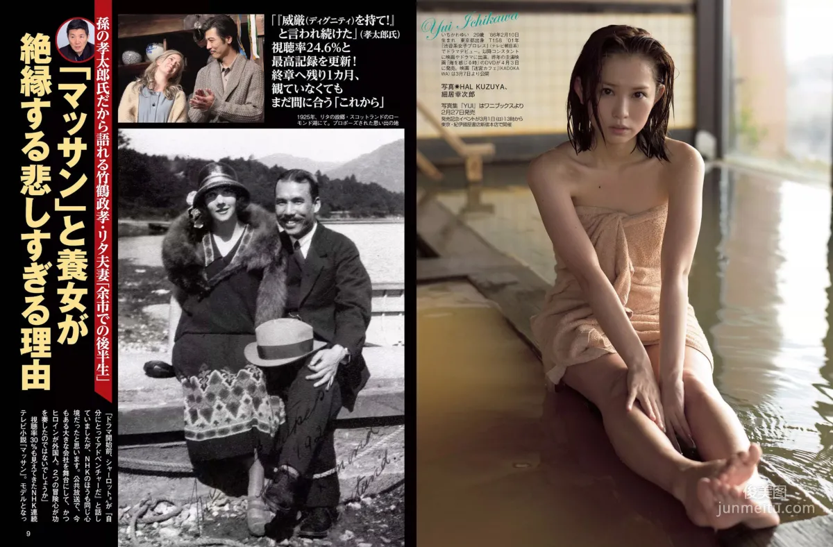 [FLASH] Maggy, Yui Ichikawa, Miho Abe, Naomi Hase 2015.03.10 Photo Magazine photo 5